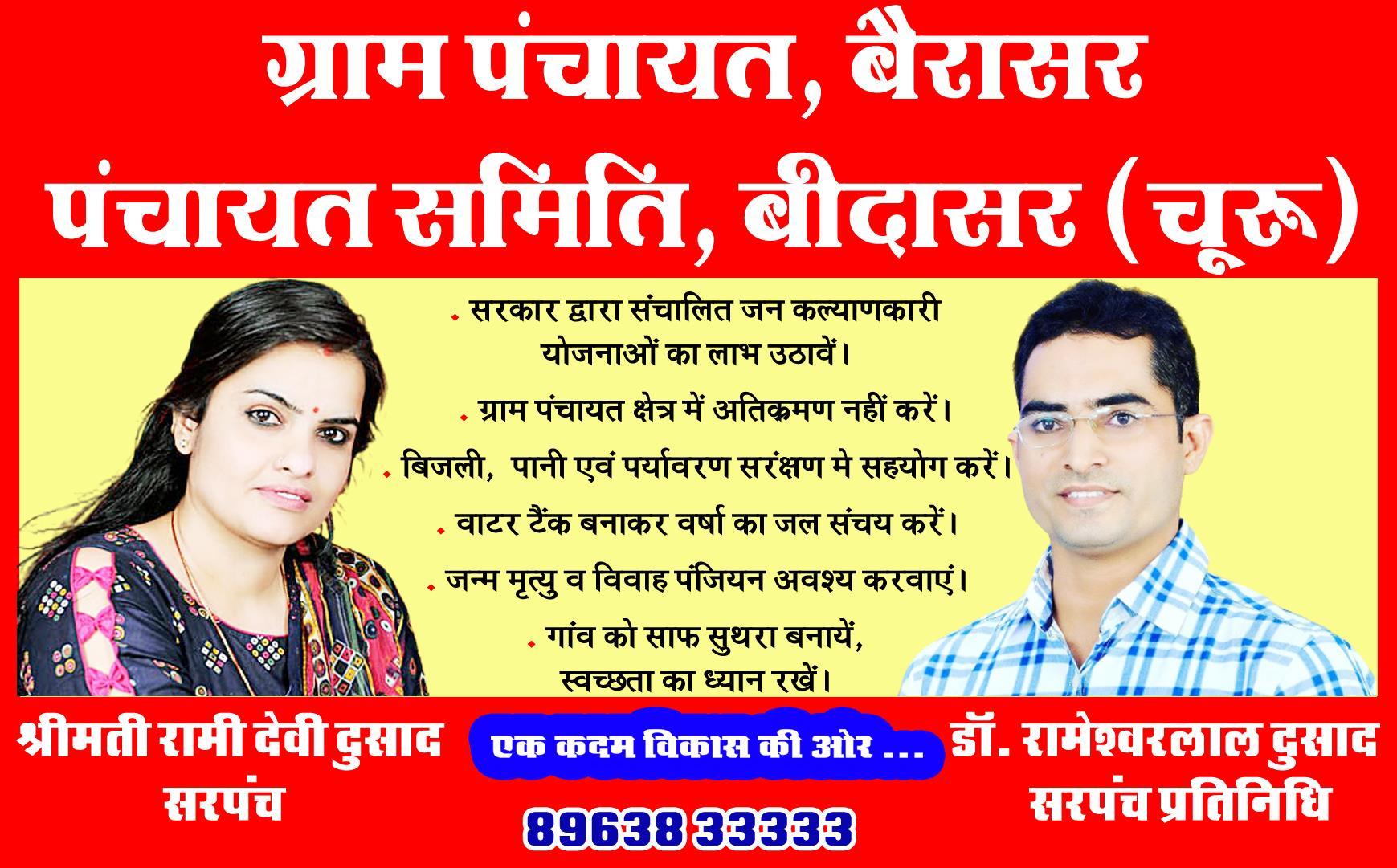 Sarpanch Lalgarh